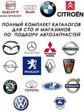 АвтоПрофи 500 — комплект каталогов по запчастям.