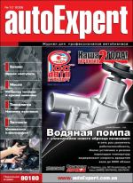 Журнал autoExpert № 10 октябрь 2008