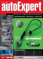 Журнал autoExpert № 11 ноябрь 2008