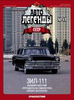 Журнал Автолегенды СССР №  49 2010