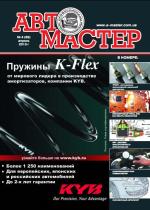 автомастер 4 (69) 2010